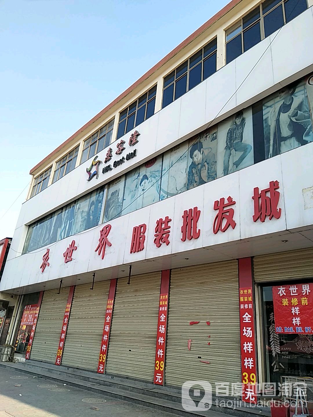 徐州衣世界服裝批發城 一站式服裝服飾采購指南