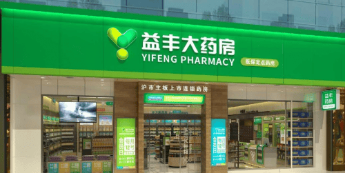 益豐大藥房 以創(chuàng)新與責任書寫醫(yī)藥零售新篇章