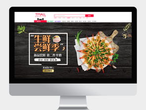 提升視覺吸引力的階梯 淘寶天貓生鮮海鮮肉類海報(bào)輪播圖設(shè)計(jì)實(shí)戰(zhàn)解析