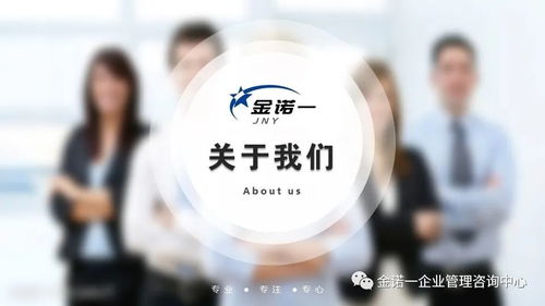 企業人員管理咨詢 專業賦能，精英領導者——金諾一企業管理咨詢中心解析