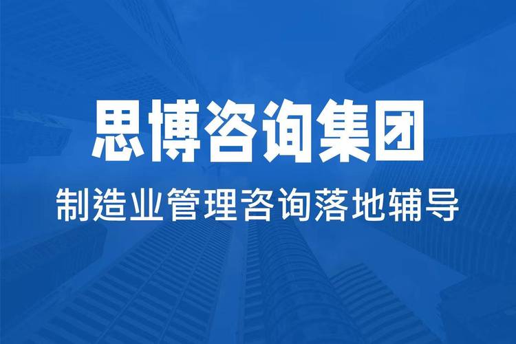 十大企業(yè)管理咨詢機(jī)構(gòu)排行榜單,咨詢機(jī)構(gòu)選型指南深度解析